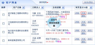 智邦國(guó)際企業(yè)管理軟件 臨沂企業(yè)ERP銷售與客戶關(guān)系管理一體化解決方案